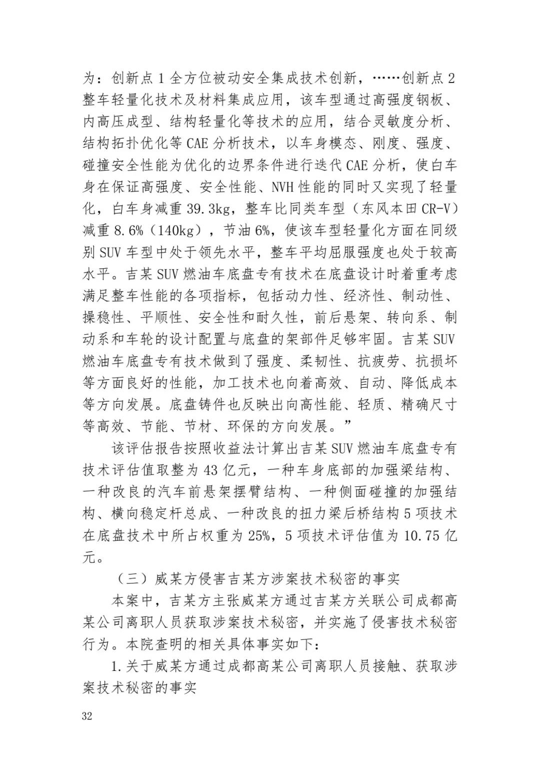 6.4亿！判赔数额创新高，新能源汽车技术秘密第一大案终审落槌 | 附判决书