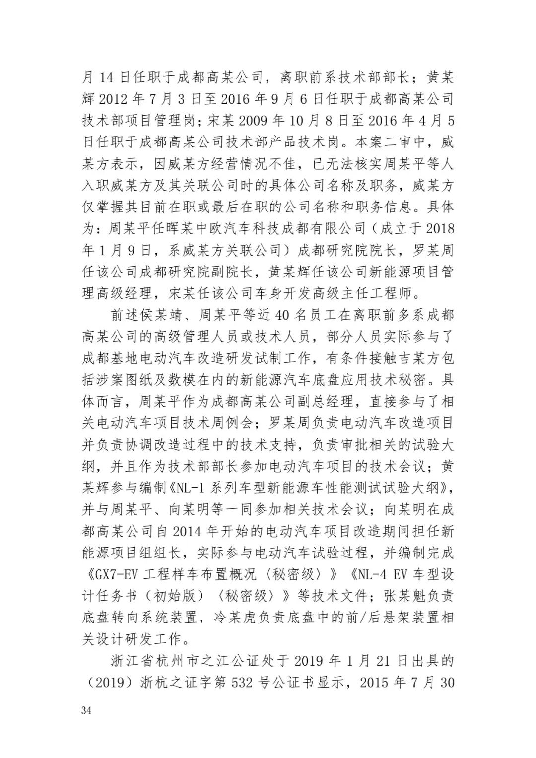 6.4亿！判赔数额创新高，新能源汽车技术秘密第一大案终审落槌 | 附判决书