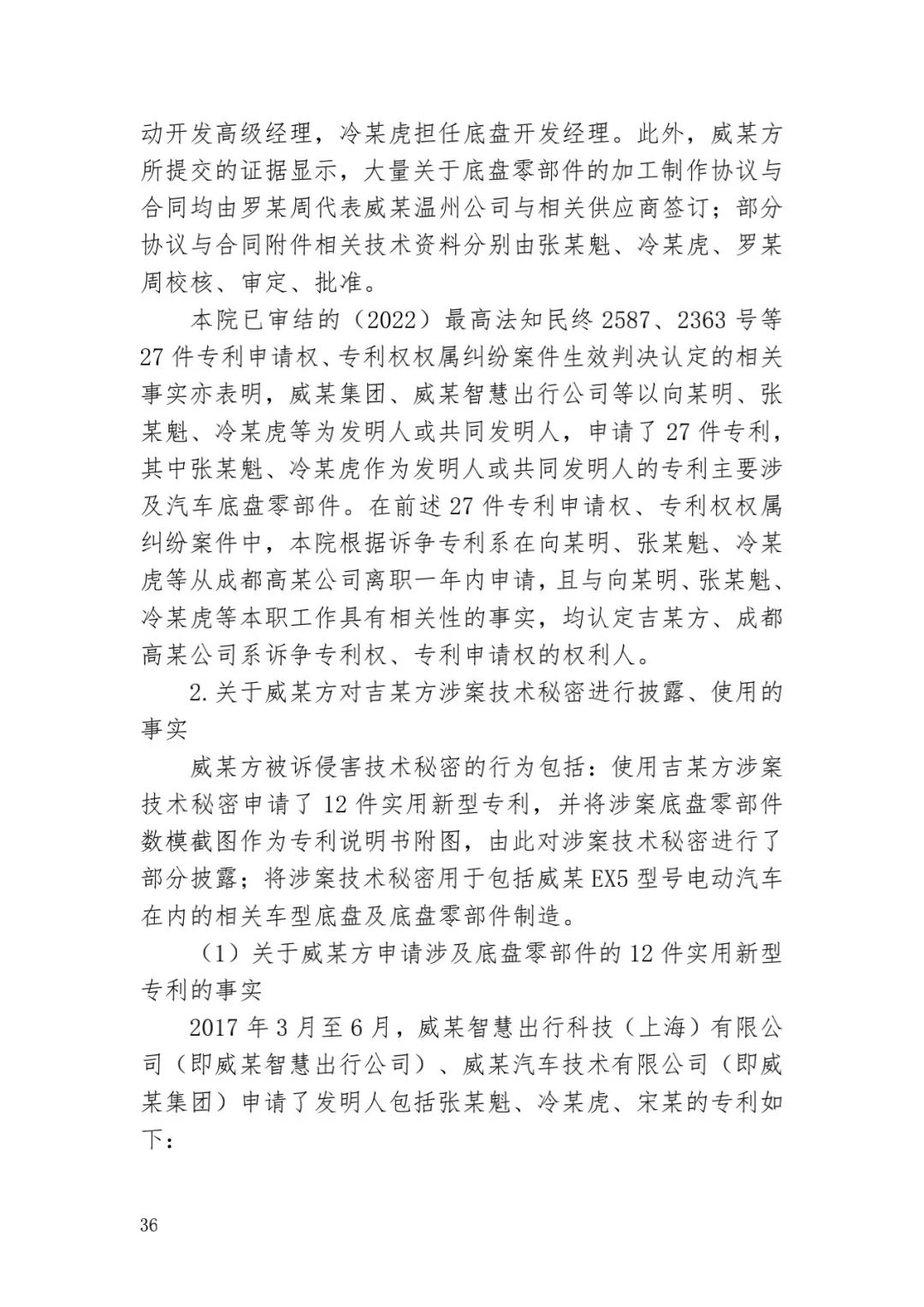 6.4亿！判赔数额创新高，新能源汽车技术秘密第一大案终审落槌 | 附判决书