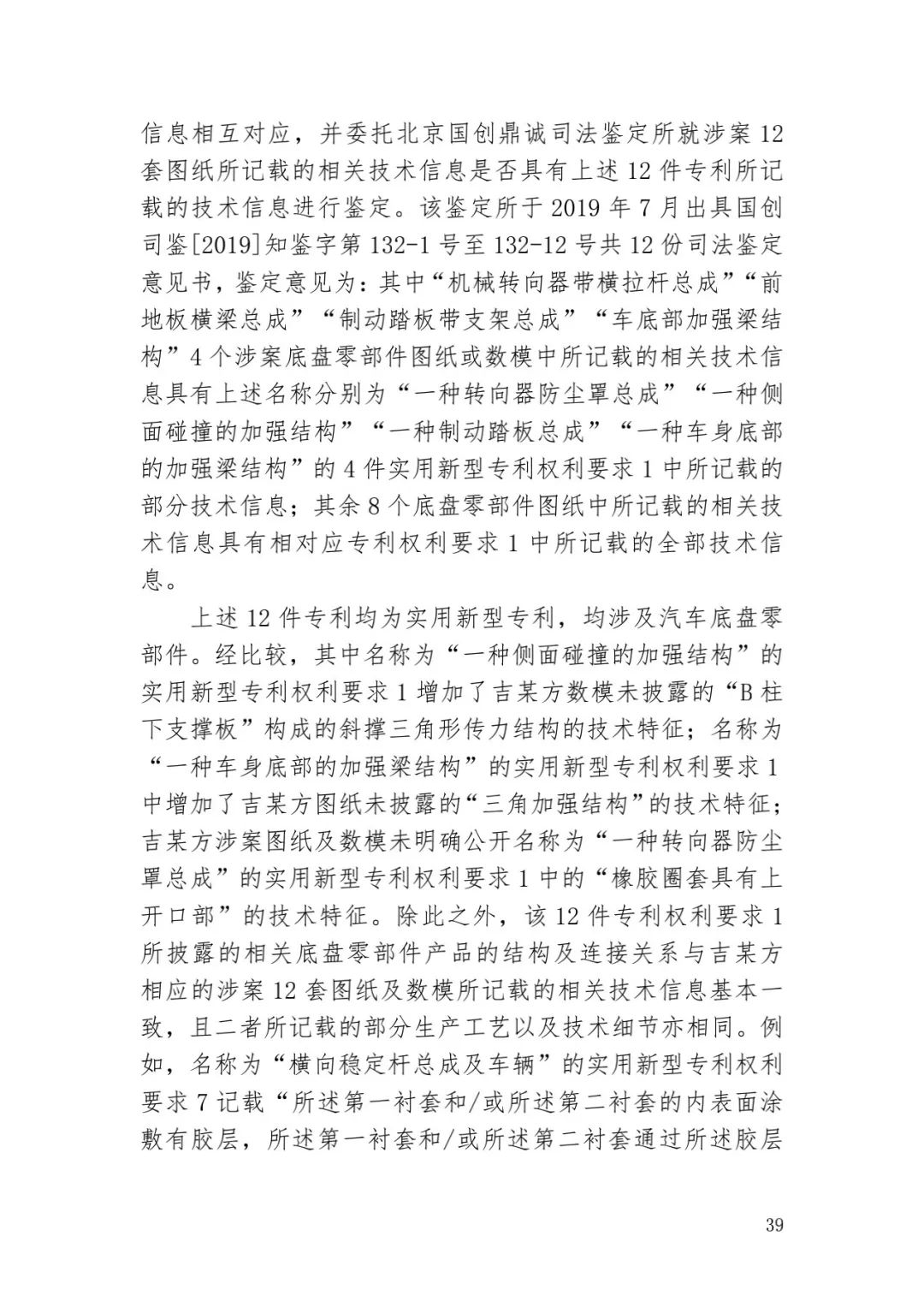 6.4亿！判赔数额创新高，新能源汽车技术秘密第一大案终审落槌 | 附判决书