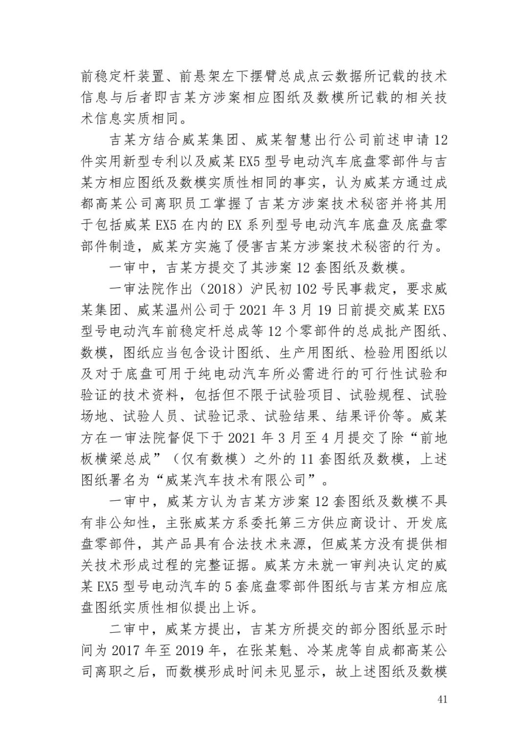 6.4亿！判赔数额创新高，新能源汽车技术秘密第一大案终审落槌 | 附判决书