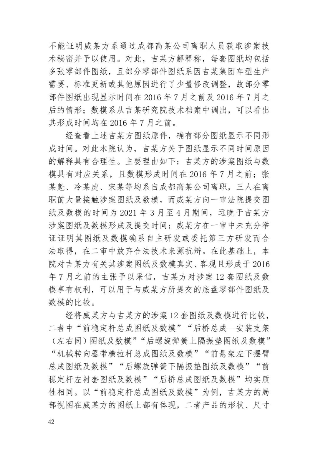 6.4亿！判赔数额创新高，新能源汽车技术秘密第一大案终审落槌 | 附判决书