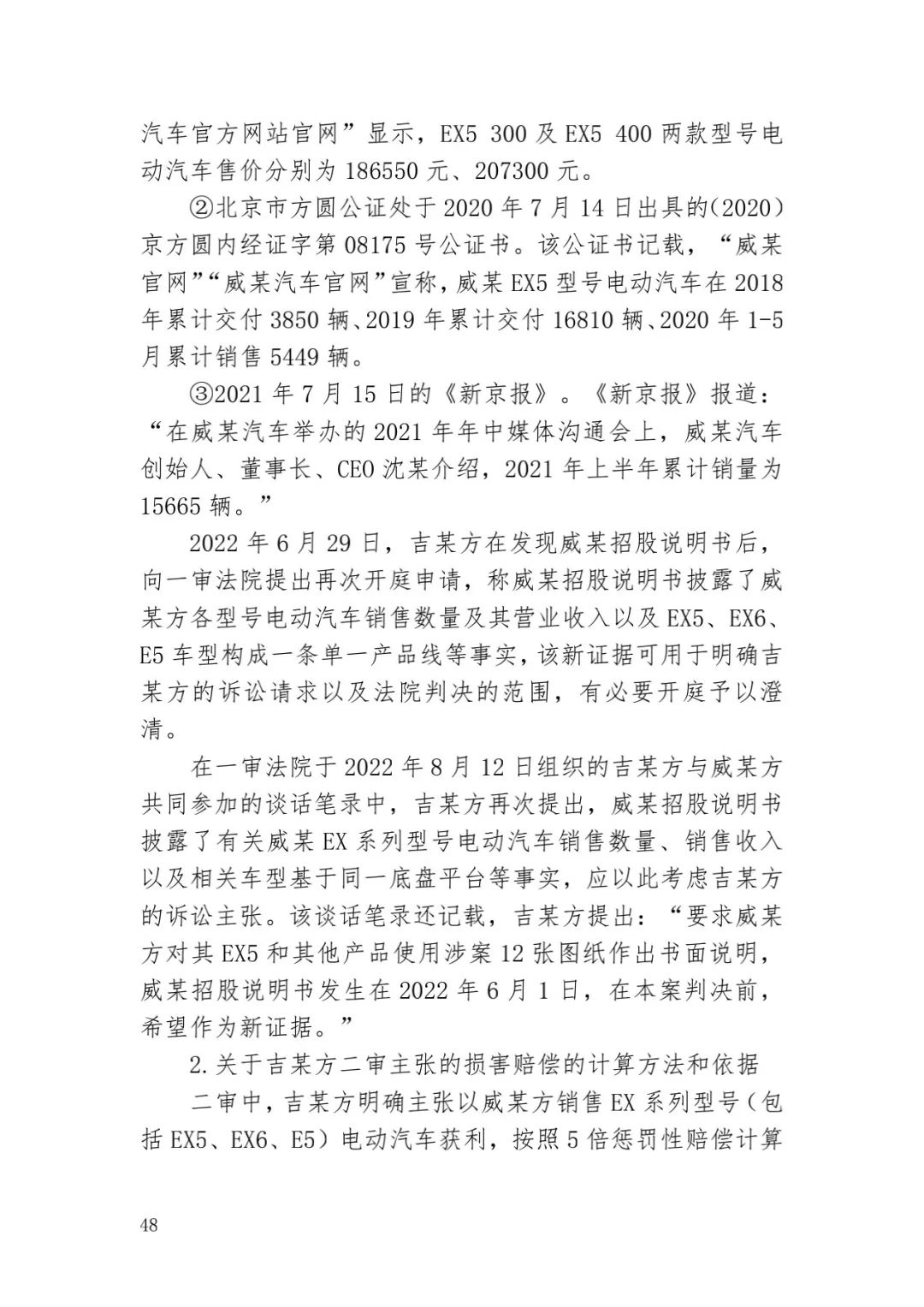 6.4亿！判赔数额创新高，新能源汽车技术秘密第一大案终审落槌 | 附判决书