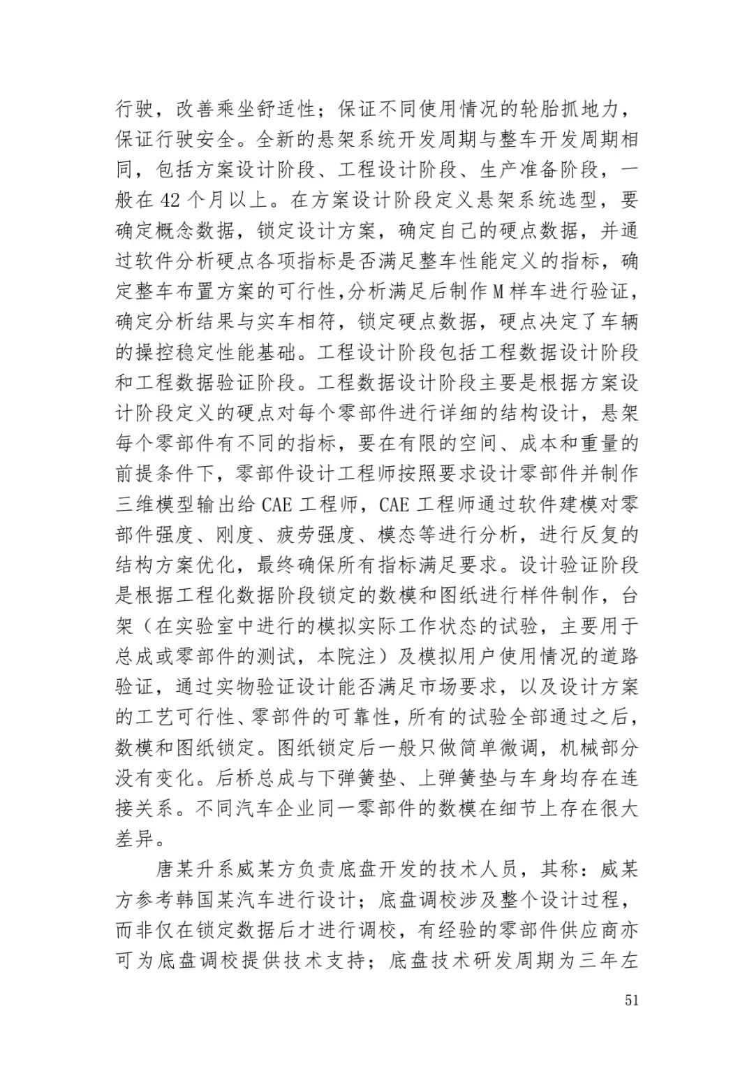 6.4亿！判赔数额创新高，新能源汽车技术秘密第一大案终审落槌 | 附判决书