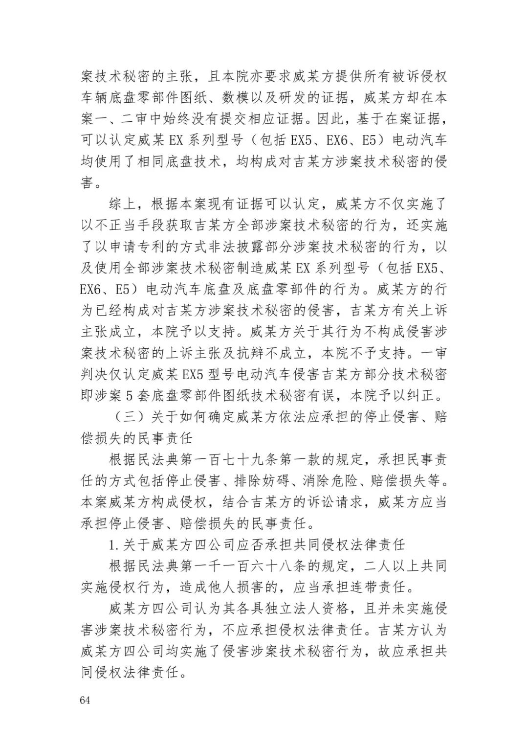 6.4亿！判赔数额创新高，新能源汽车技术秘密第一大案终审落槌 | 附判决书