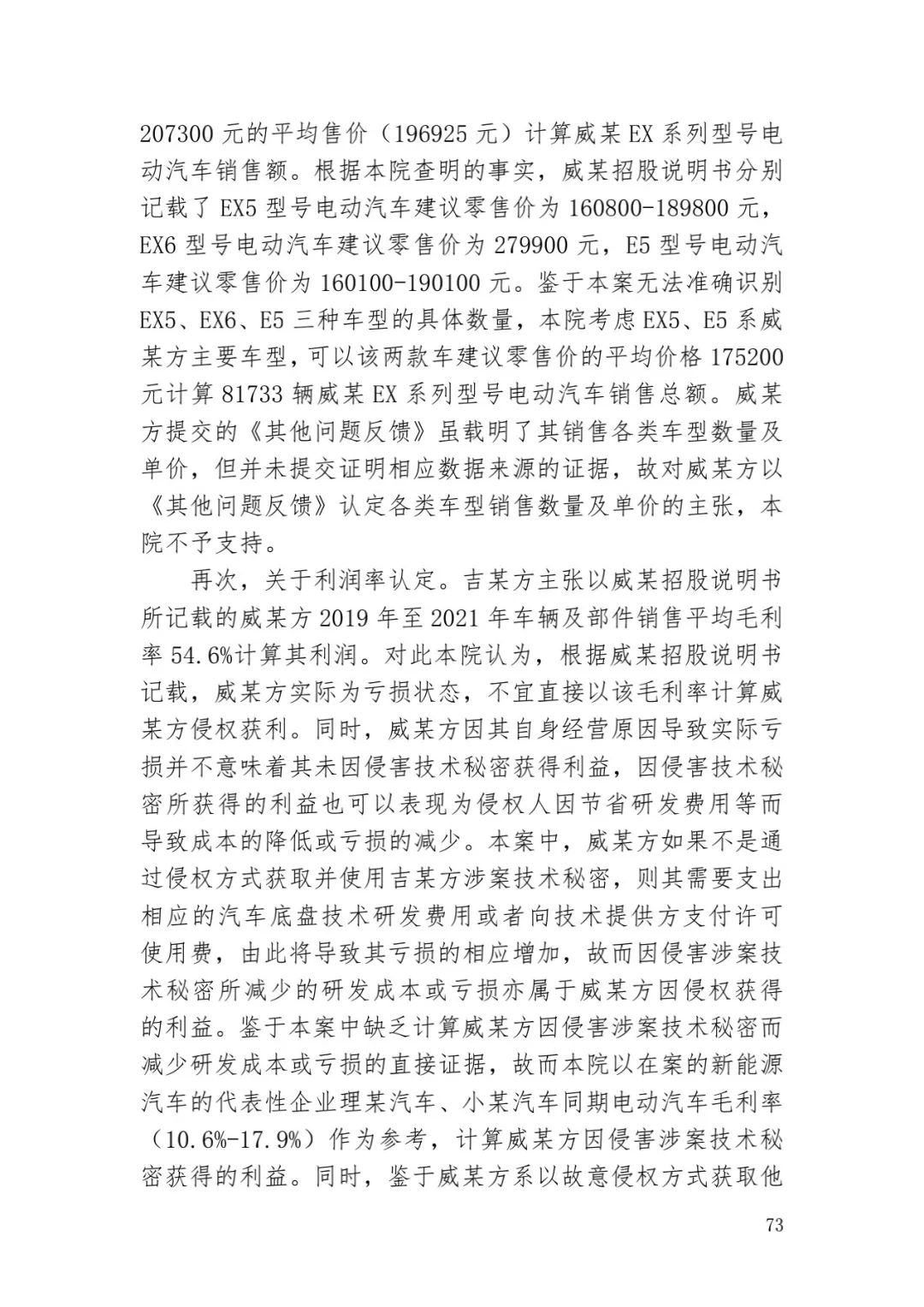 6.4亿！判赔数额创新高，新能源汽车技术秘密第一大案终审落槌 | 附判决书