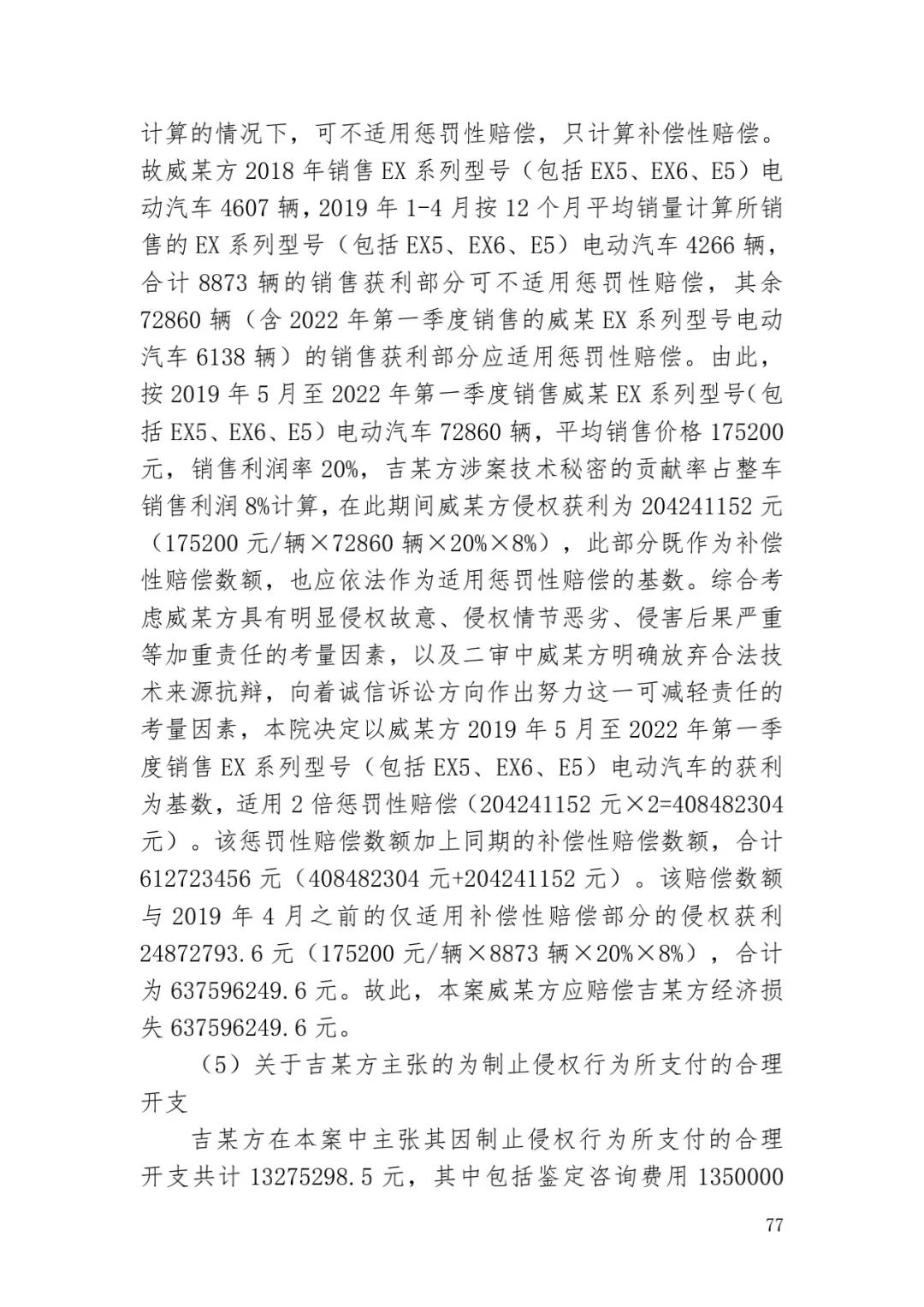 6.4亿！判赔数额创新高，新能源汽车技术秘密第一大案终审落槌 | 附判决书