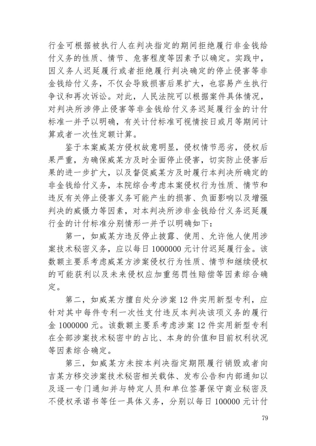 6.4亿！判赔数额创新高，新能源汽车技术秘密第一大案终审落槌 | 附判决书