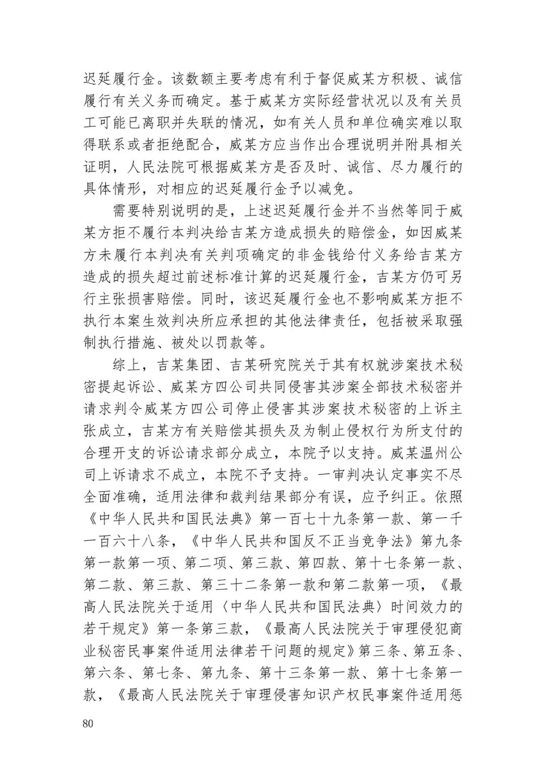 6.4亿！判赔数额创新高，新能源汽车技术秘密第一大案终审落槌 | 附判决书