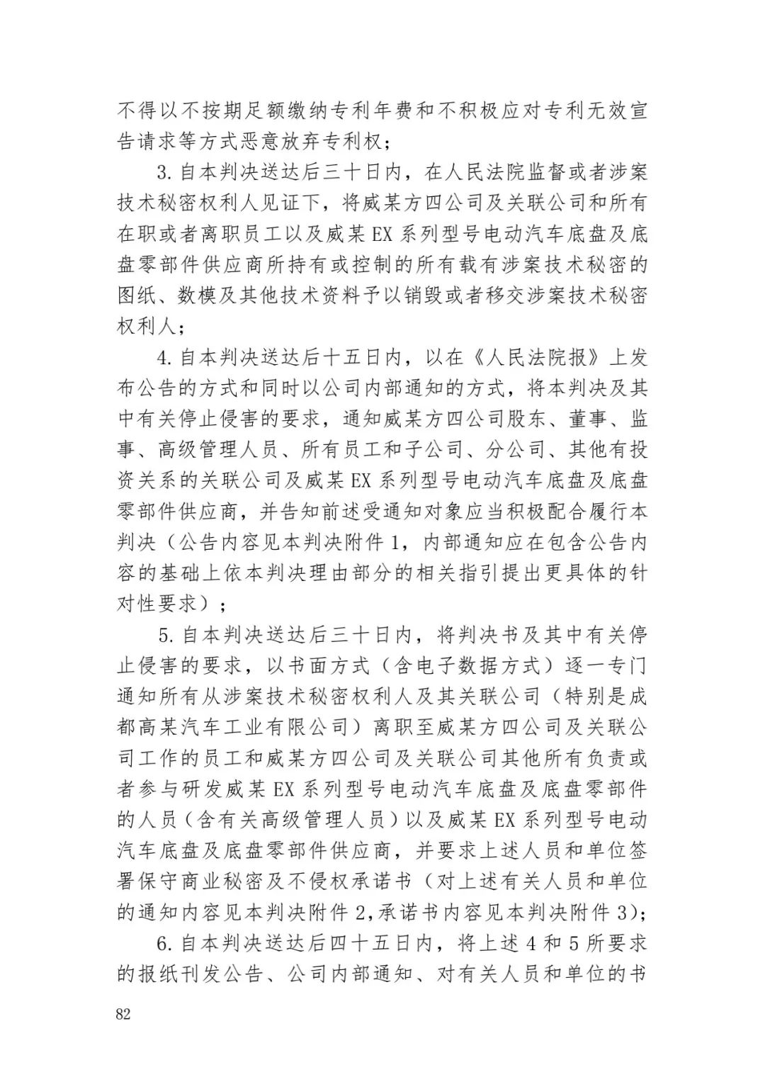 6.4亿！判赔数额创新高，新能源汽车技术秘密第一大案终审落槌 | 附判决书