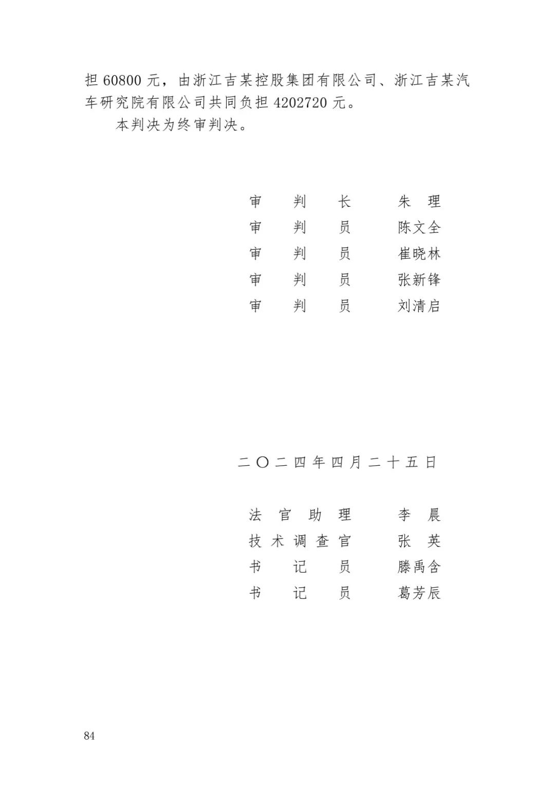 6.4亿！判赔数额创新高，新能源汽车技术秘密第一大案终审落槌 | 附判决书