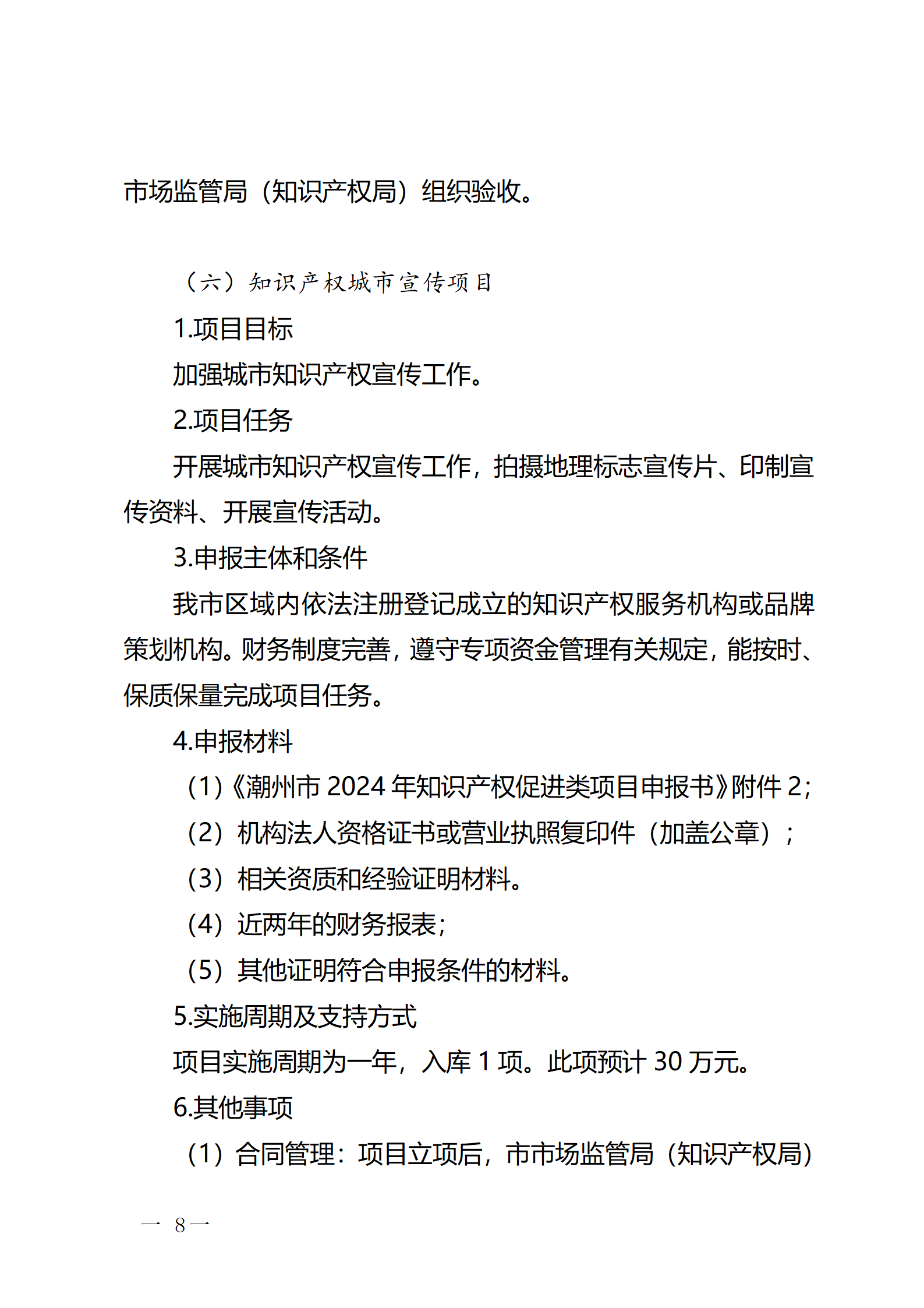 16个知识产权促进类项目！潮州市2024年知识产权促进类项目开始申报