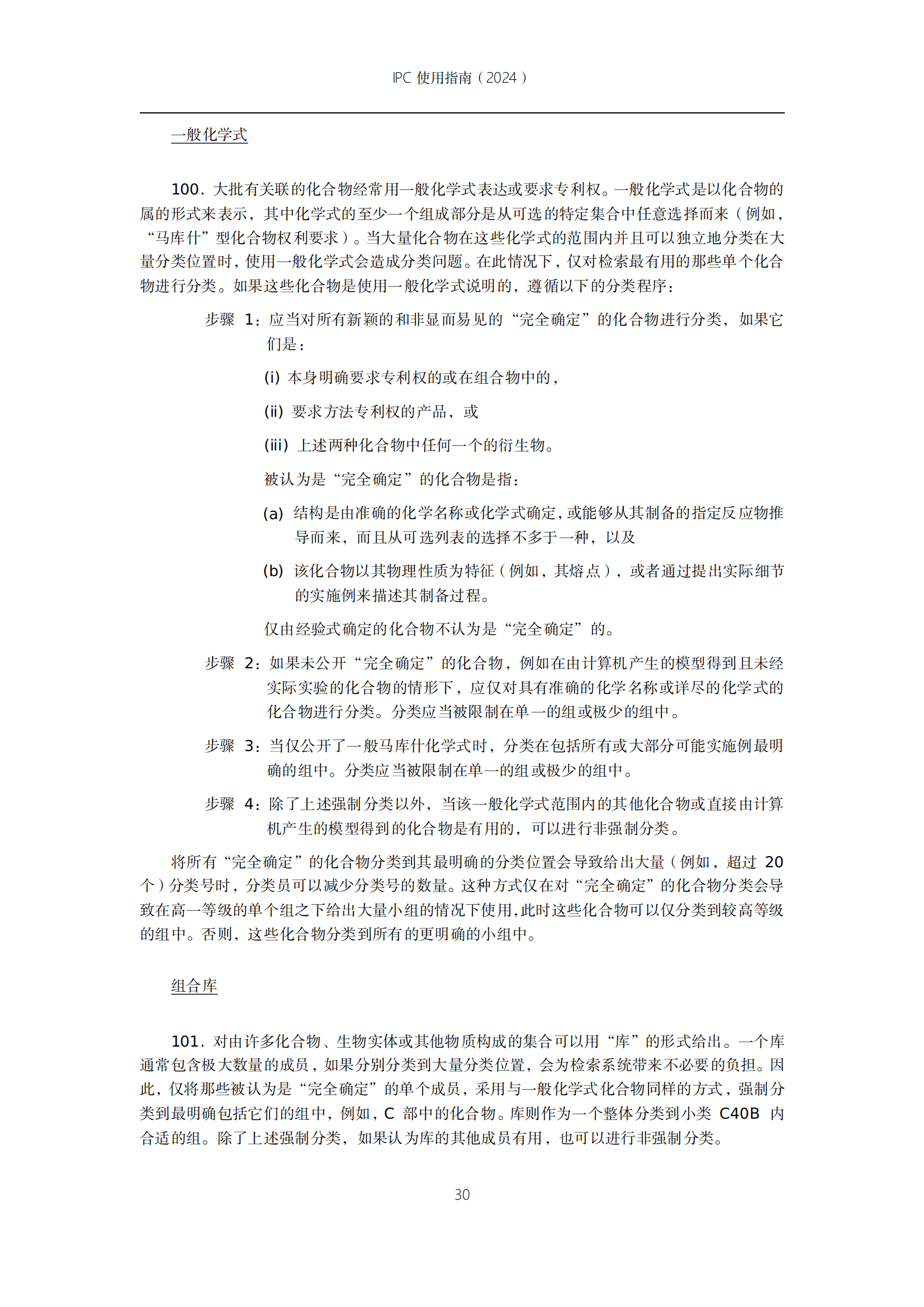 国知局：《国际专利分类使用指南（2024版）》全文发布！
