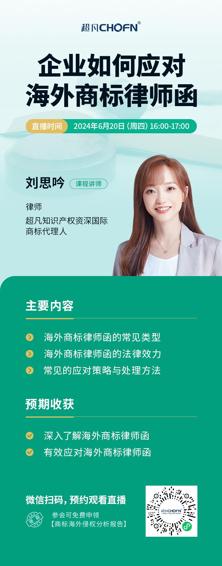 企业如何应对海外商标律师函？