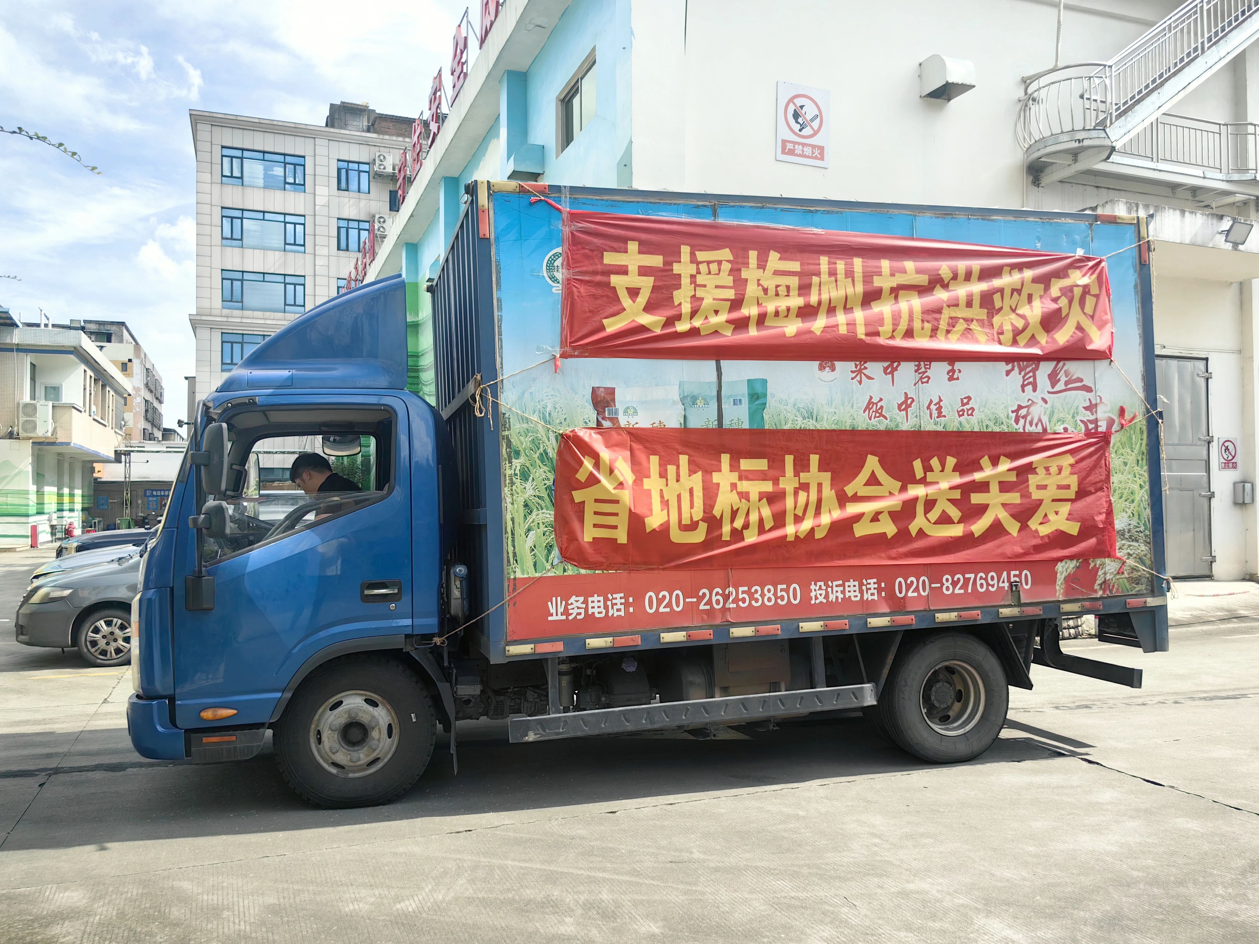 支援梅州抗洪救灾 省地标协会送关爱