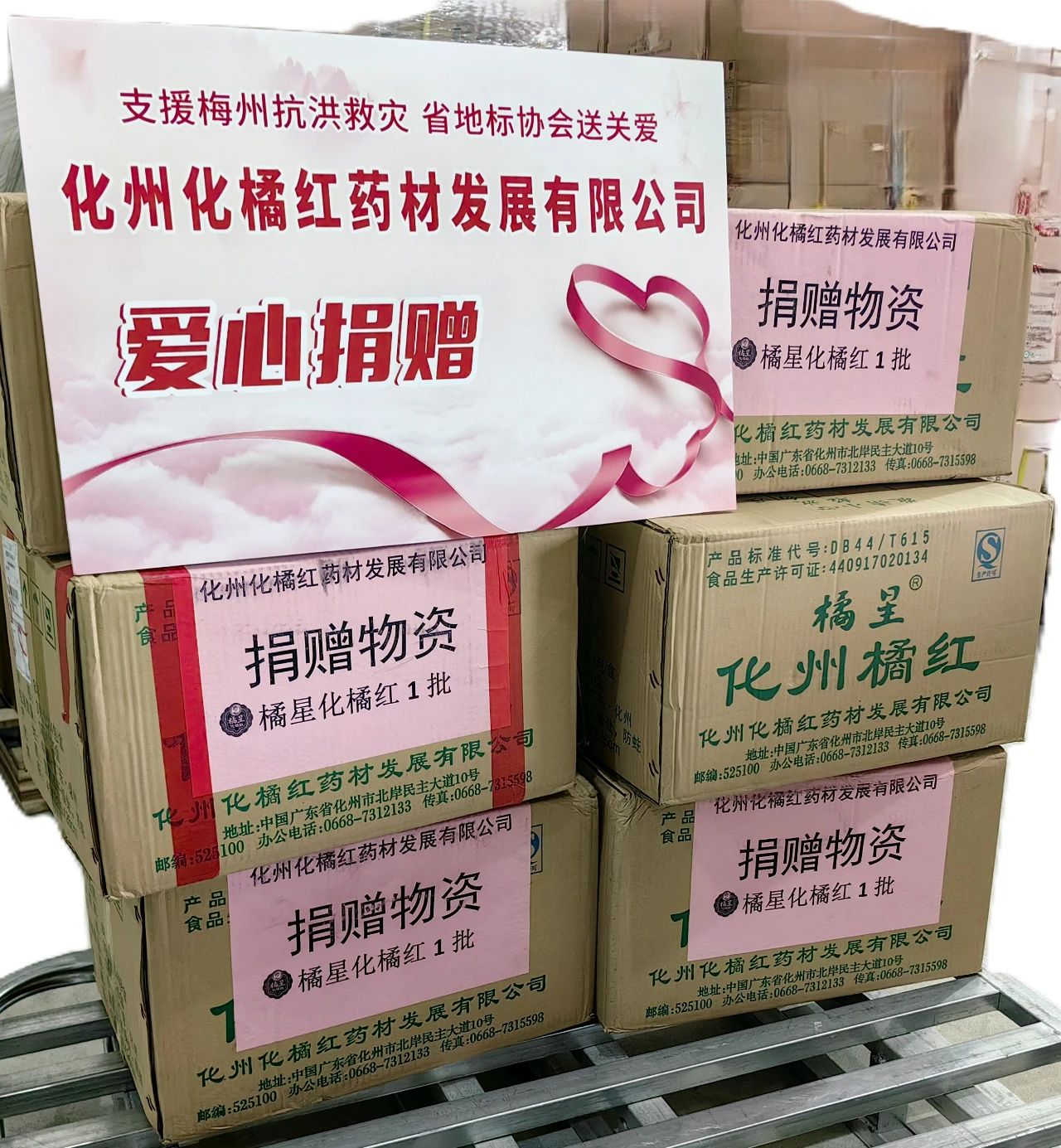 支援梅州抗洪救灾 省地标协会送关爱