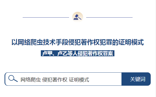 通过网络爬虫技术复制他人文学作品在阅读类APP非法传播，是否构成侵犯著作权犯罪？