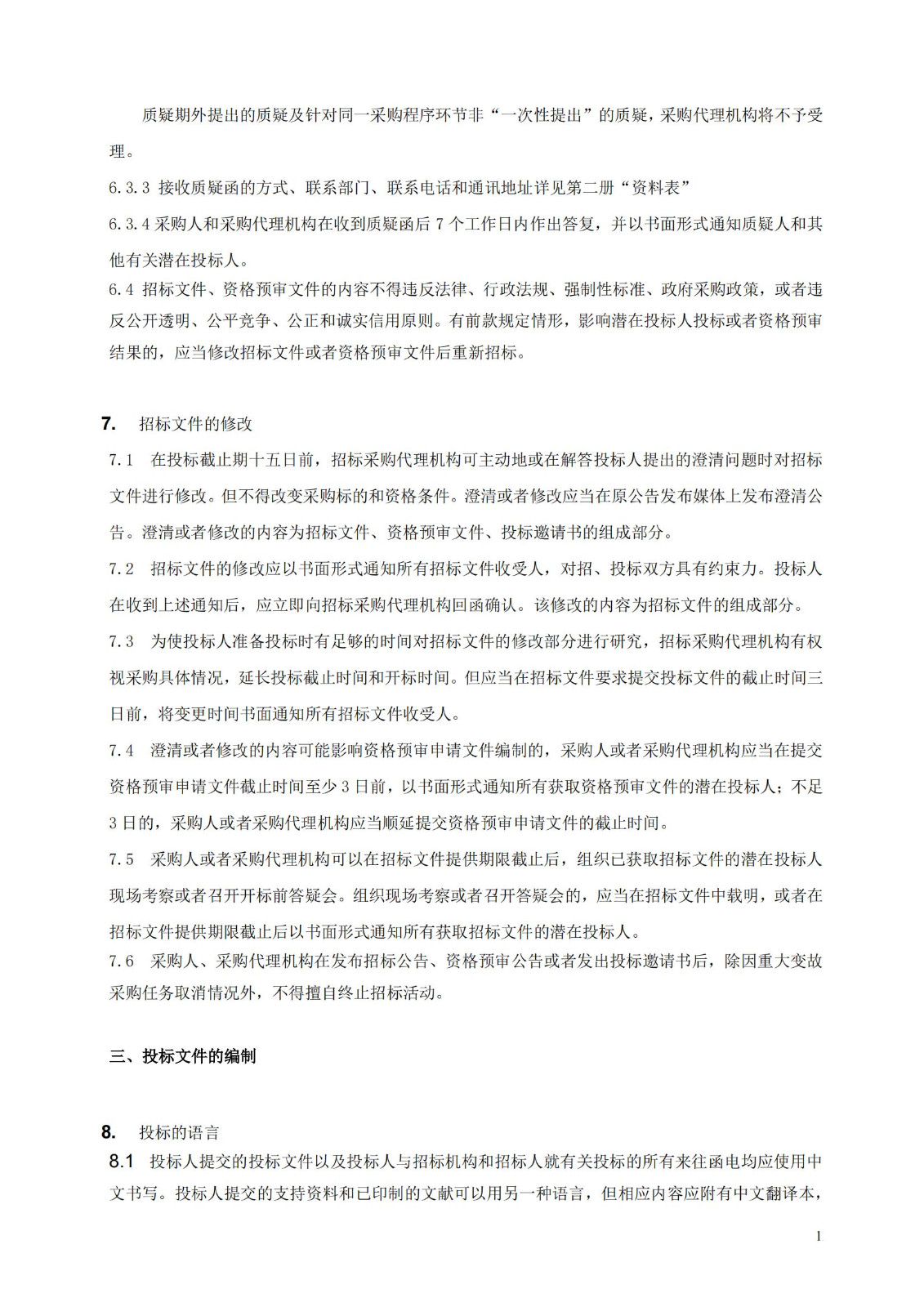 发明专利最高限价3800元，实用新型2000元，若代理专利非正常则退费！中国科学院某研究所知识产权代理采购中标公告