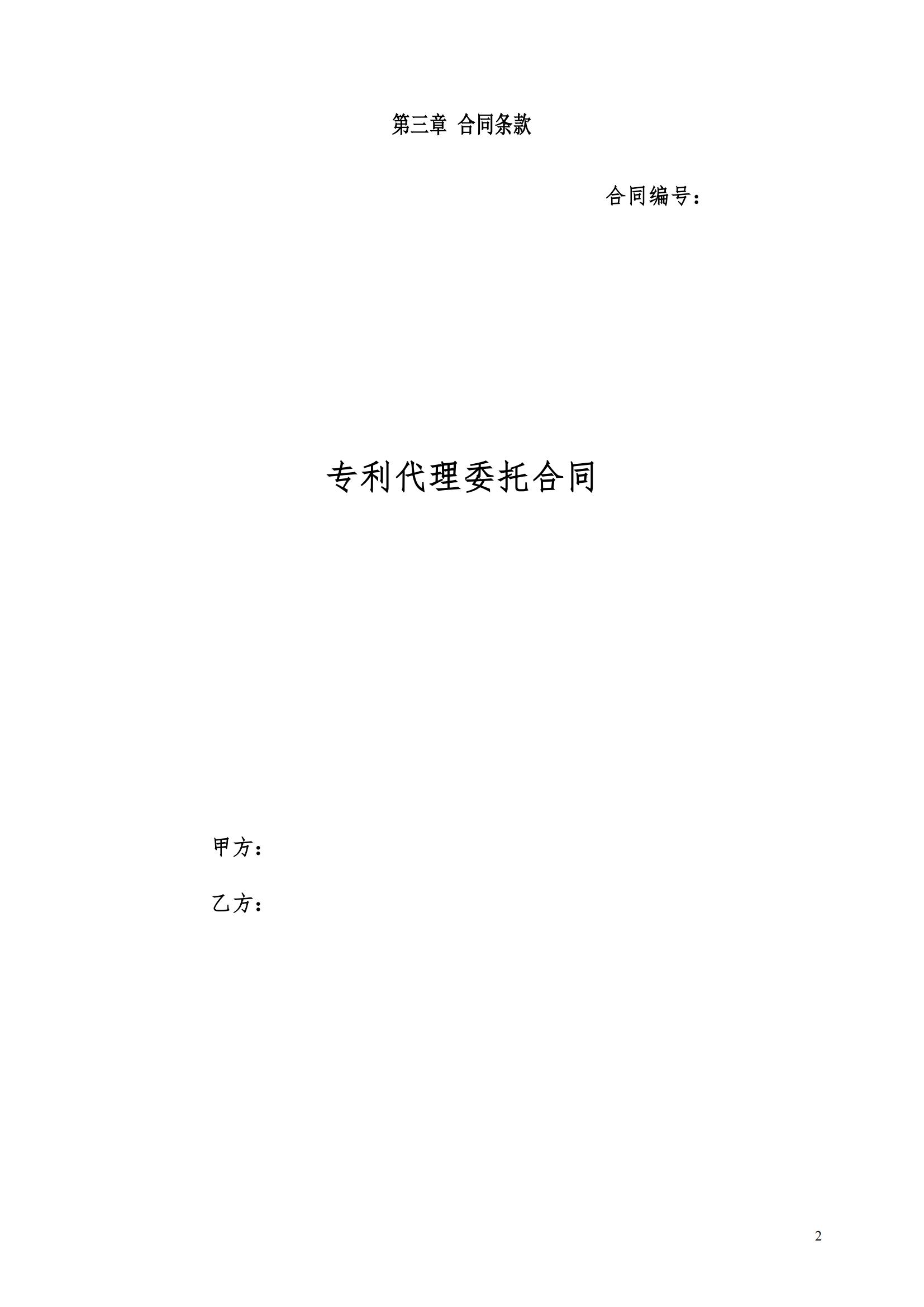 发明专利最高限价3800元，实用新型2000元，若代理专利非正常则退费！中国科学院某研究所知识产权代理采购中标公告