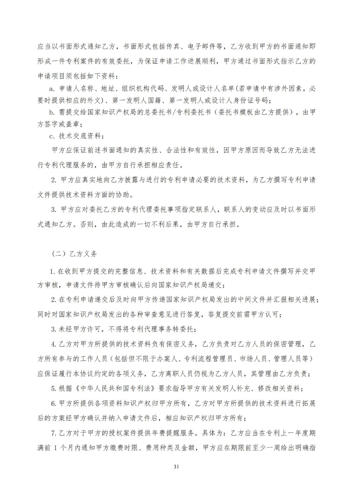 发明专利最高限价3800元，实用新型2000元，若代理专利非正常则退费！中国科学院某研究所知识产权代理采购中标公告
