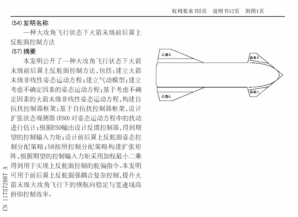 SpaceX的星舰被国内申请了专利吗？