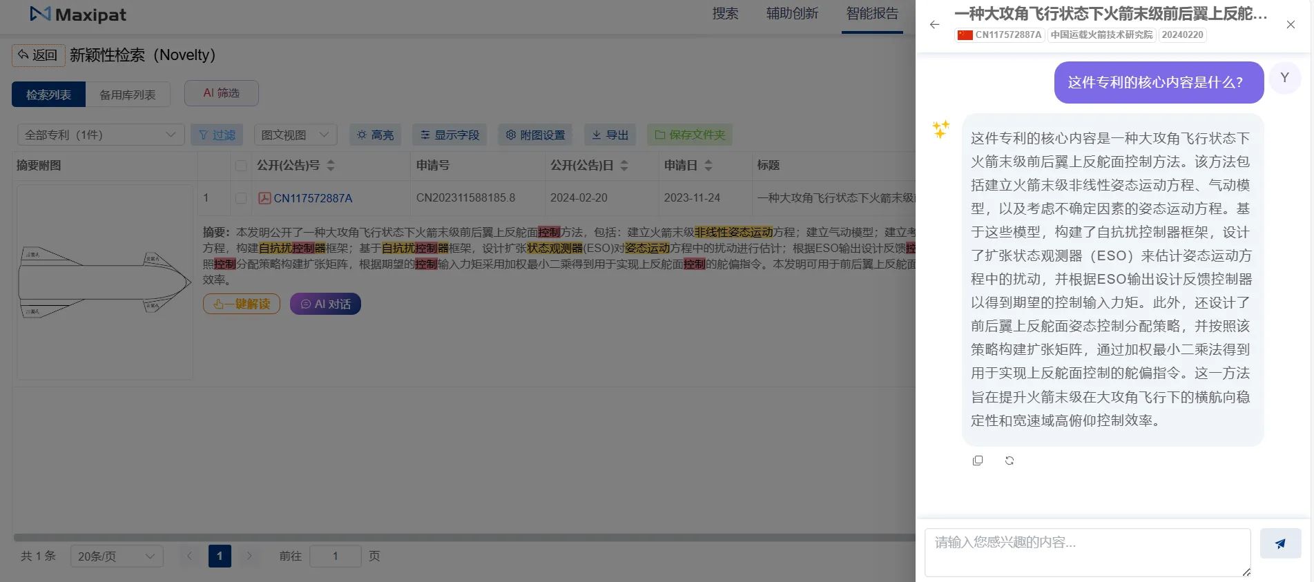 SpaceX的星舰被国内申请了专利吗？