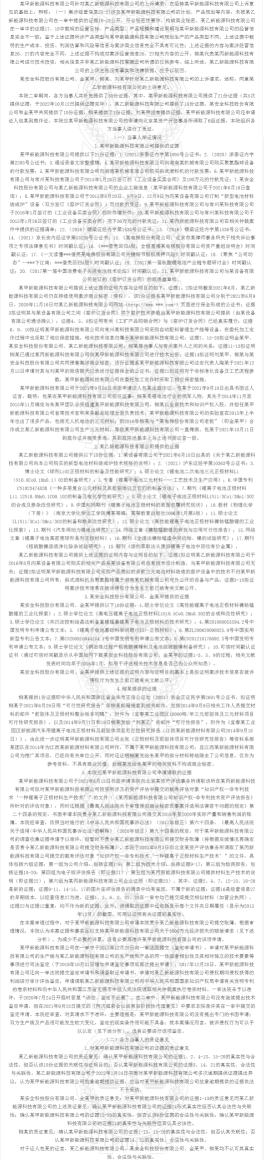 商业秘密合同债权的侵权救济及法律适用 | 附判决书