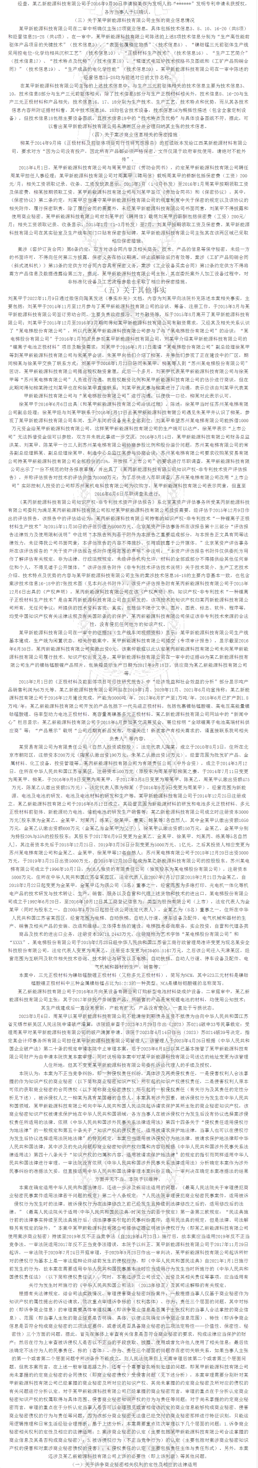 商业秘密合同债权的侵权救济及法律适用 | 附判决书