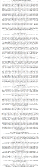 商业秘密合同债权的侵权救济及法律适用 | 附判决书