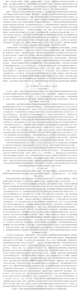 商业秘密合同债权的侵权救济及法律适用 | 附判决书