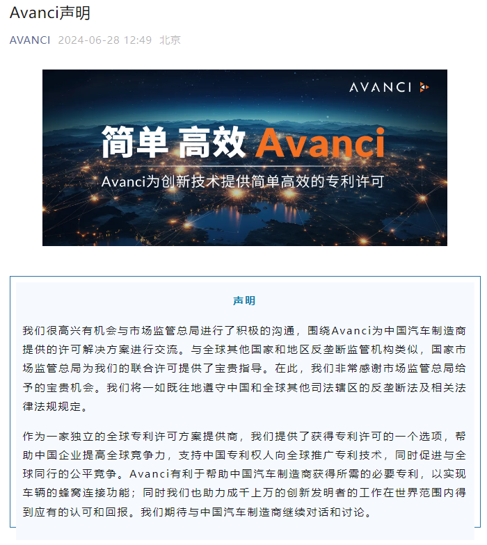 Avanci声明