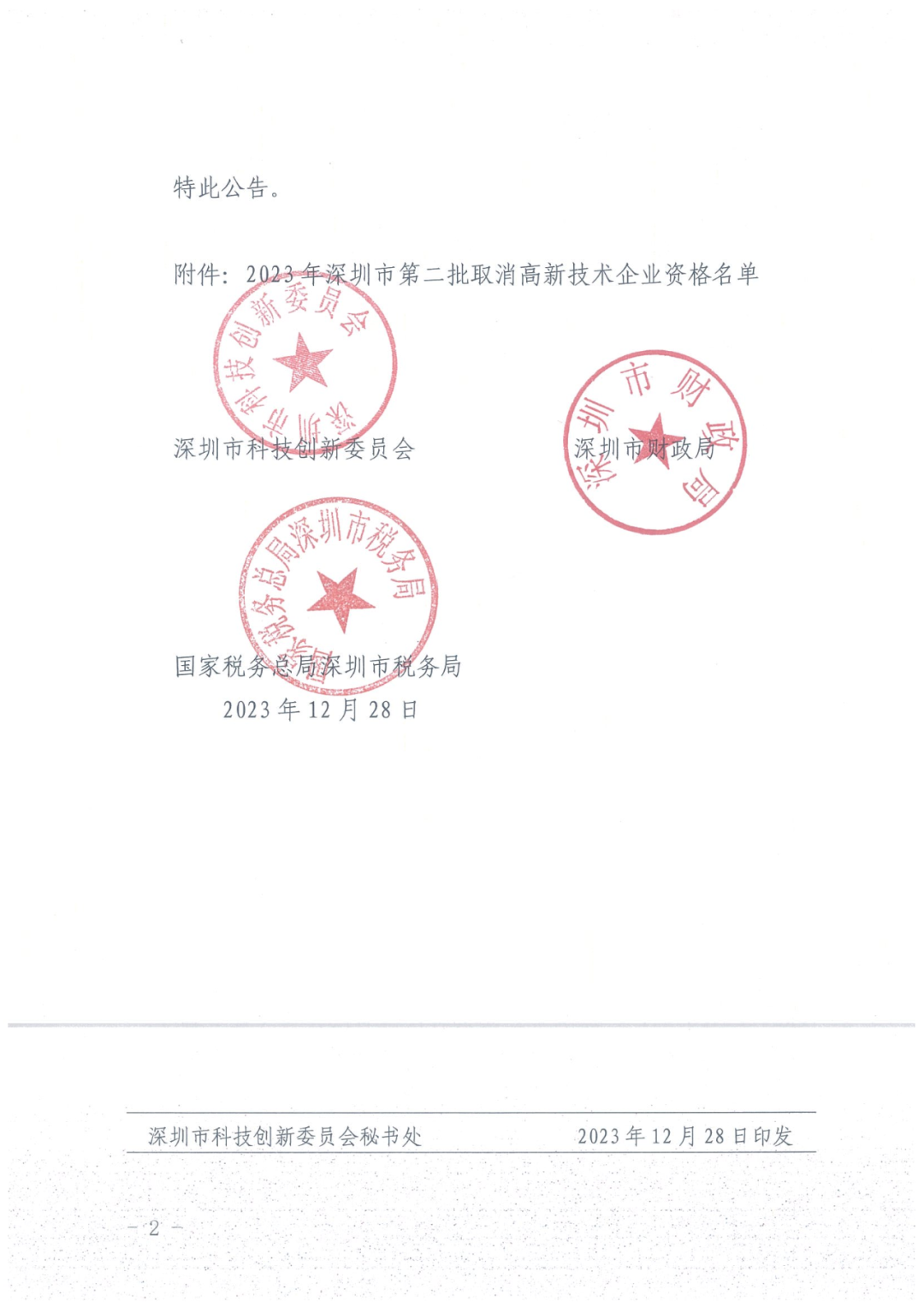 279家企业被取消高新技术企业资格，追缴37家企业已享受的税收优惠！