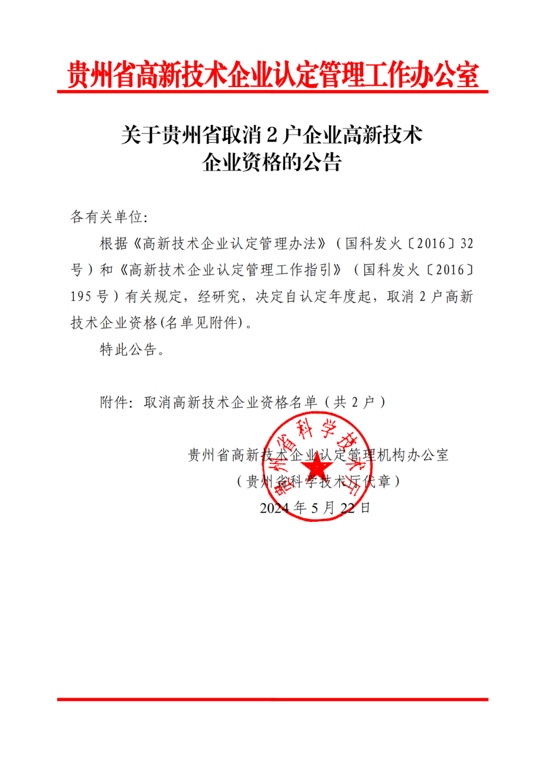 279家企业被取消高新技术企业资格，追缴37家企业已享受的税收优惠！