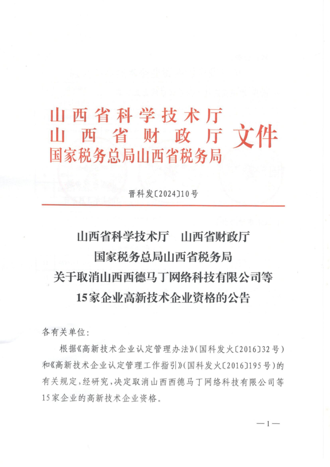 279家企业被取消高新技术企业资格，追缴37家企业已享受的税收优惠！