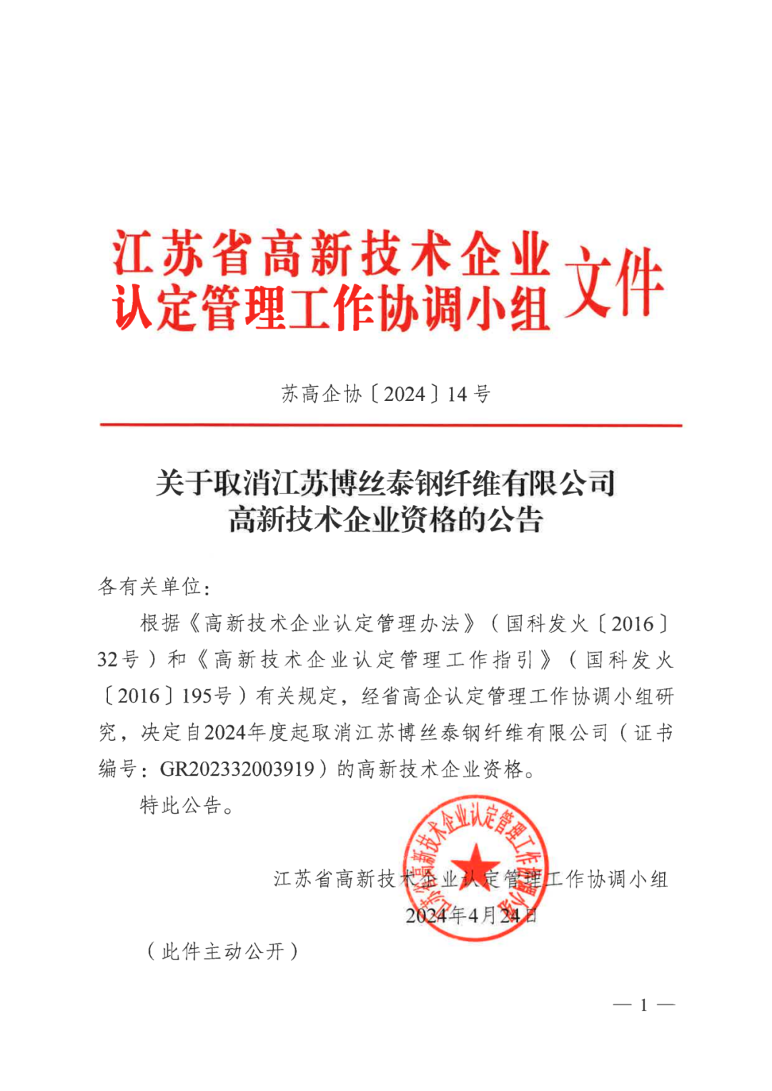 279家企业被取消高新技术企业资格，追缴37家企业已享受的税收优惠！