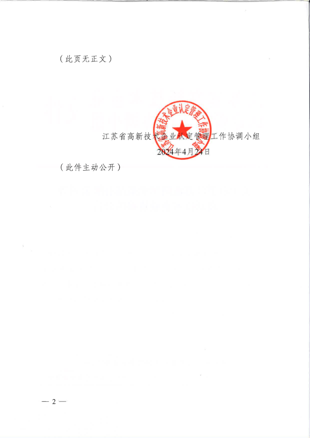 279家企业被取消高新技术企业资格，追缴37家企业已享受的税收优惠！