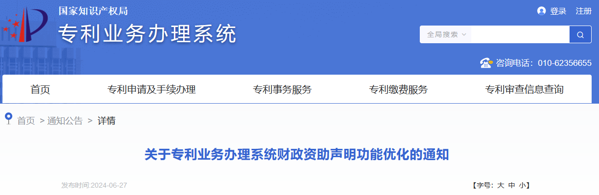 国知局：专利业务办理系统网页版新增撤回功能！