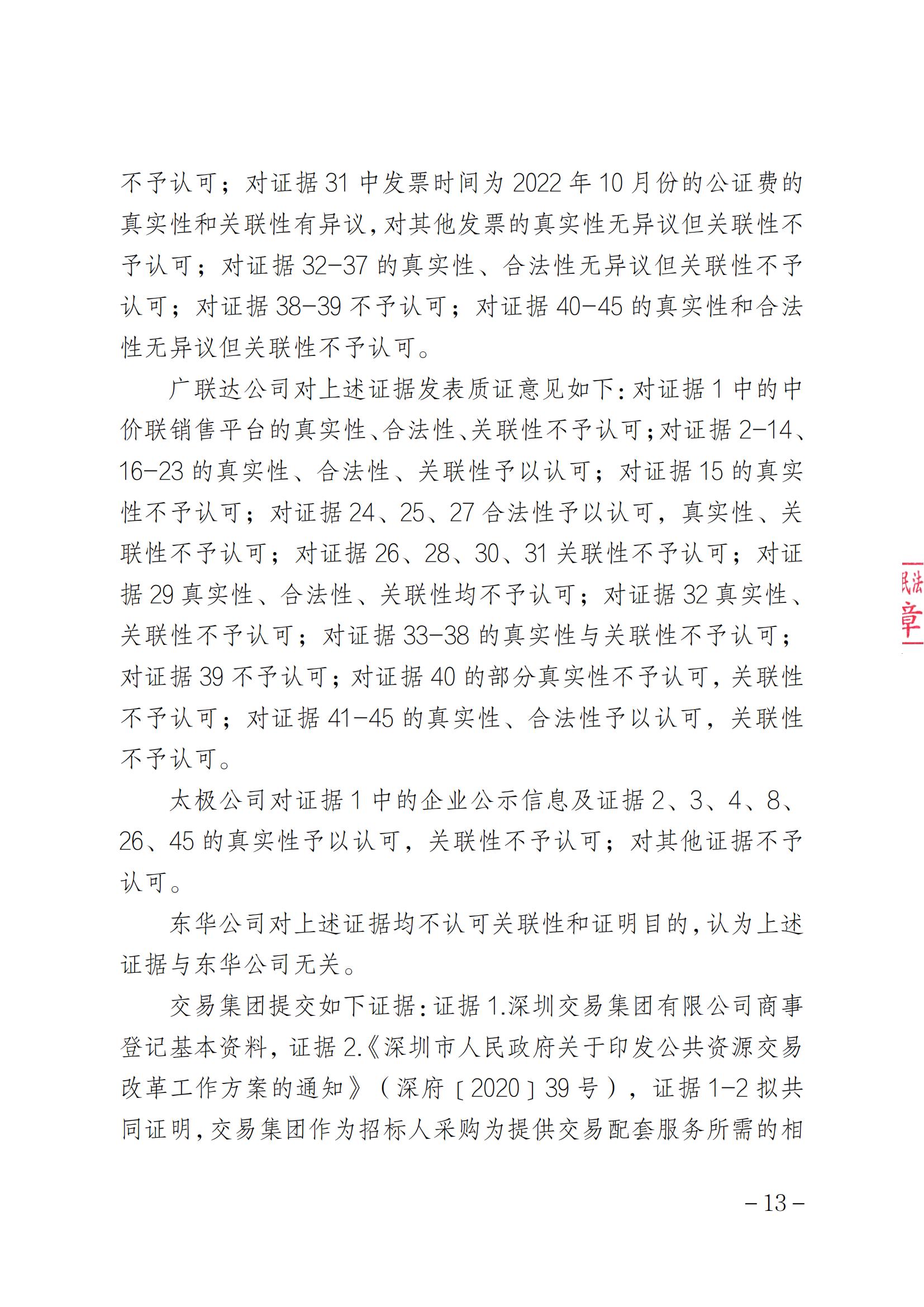 索赔1元被驳回！法院：“一标一市场”未见法律依据，四被告不构成垄断｜附判决书全文