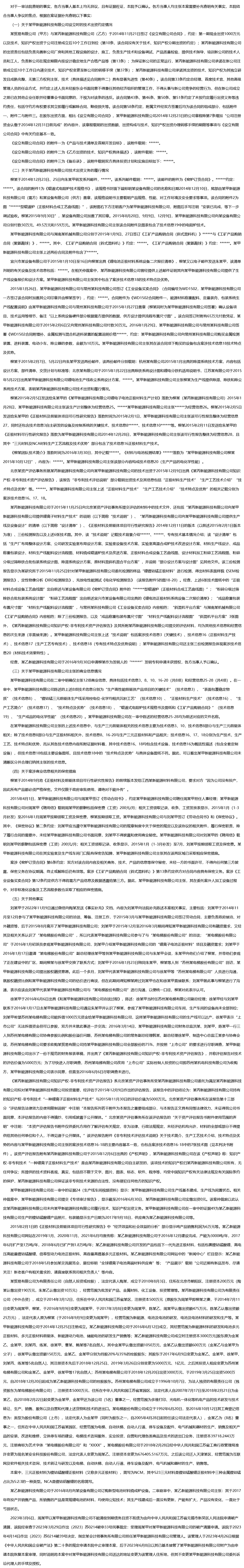 商业秘密合同债权的侵权救济及法律适用 | 附判决书