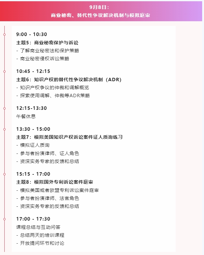 为企业“出海”护航！首期“涉外知识产权律师高级研修班”来了！