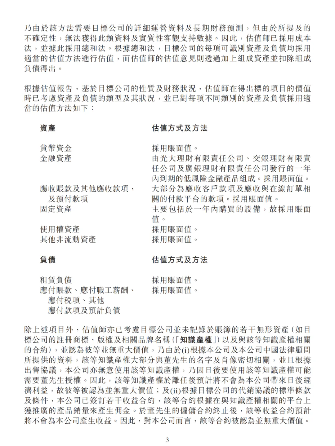 “董宇辉”商标等知识产权评估无重大价值？董宇辉收购与辉同行，俞敏洪回应“公司是送给宇辉的”