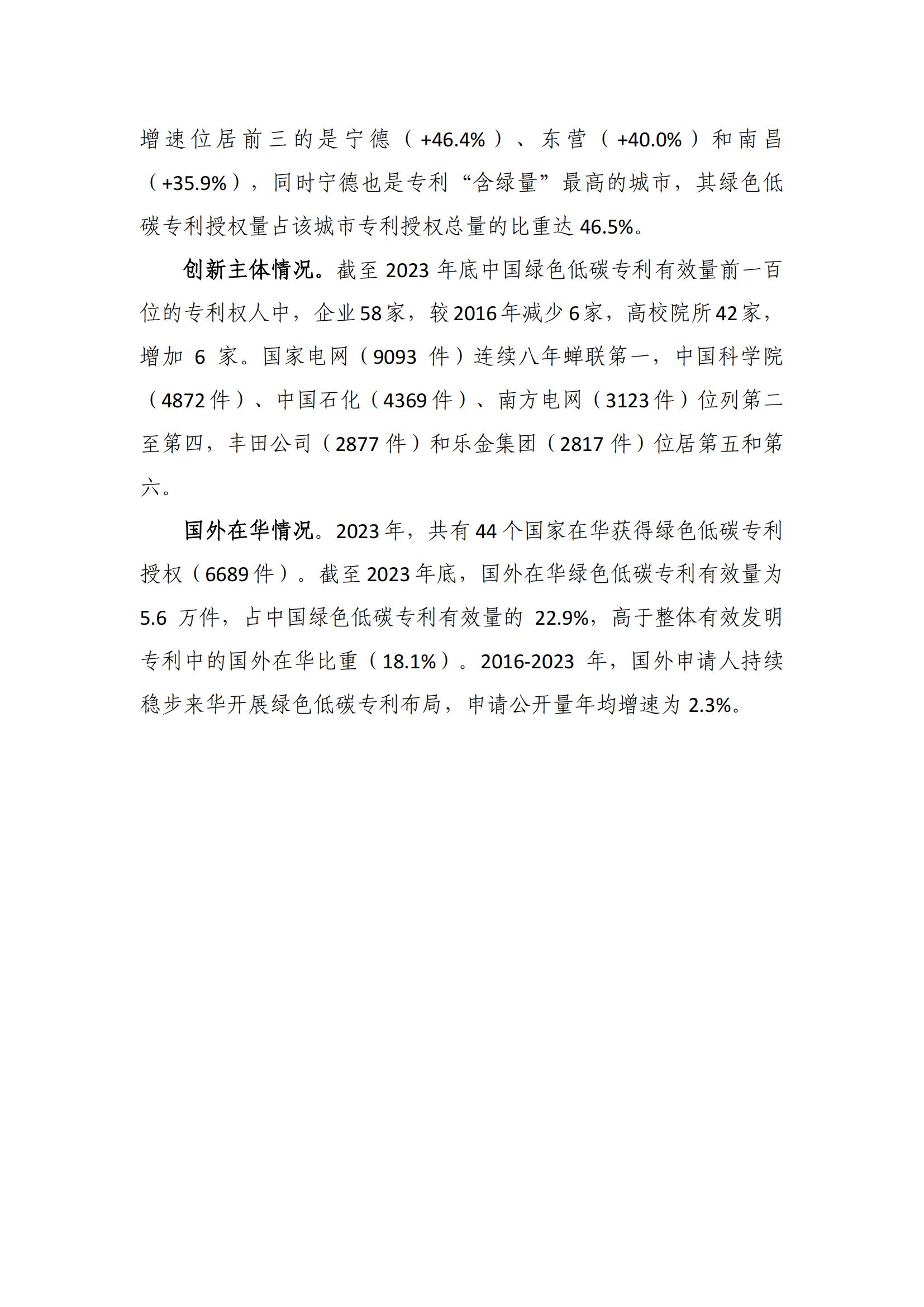 《绿色低碳专利统计分析报告（2024）》中英文版全文发布！