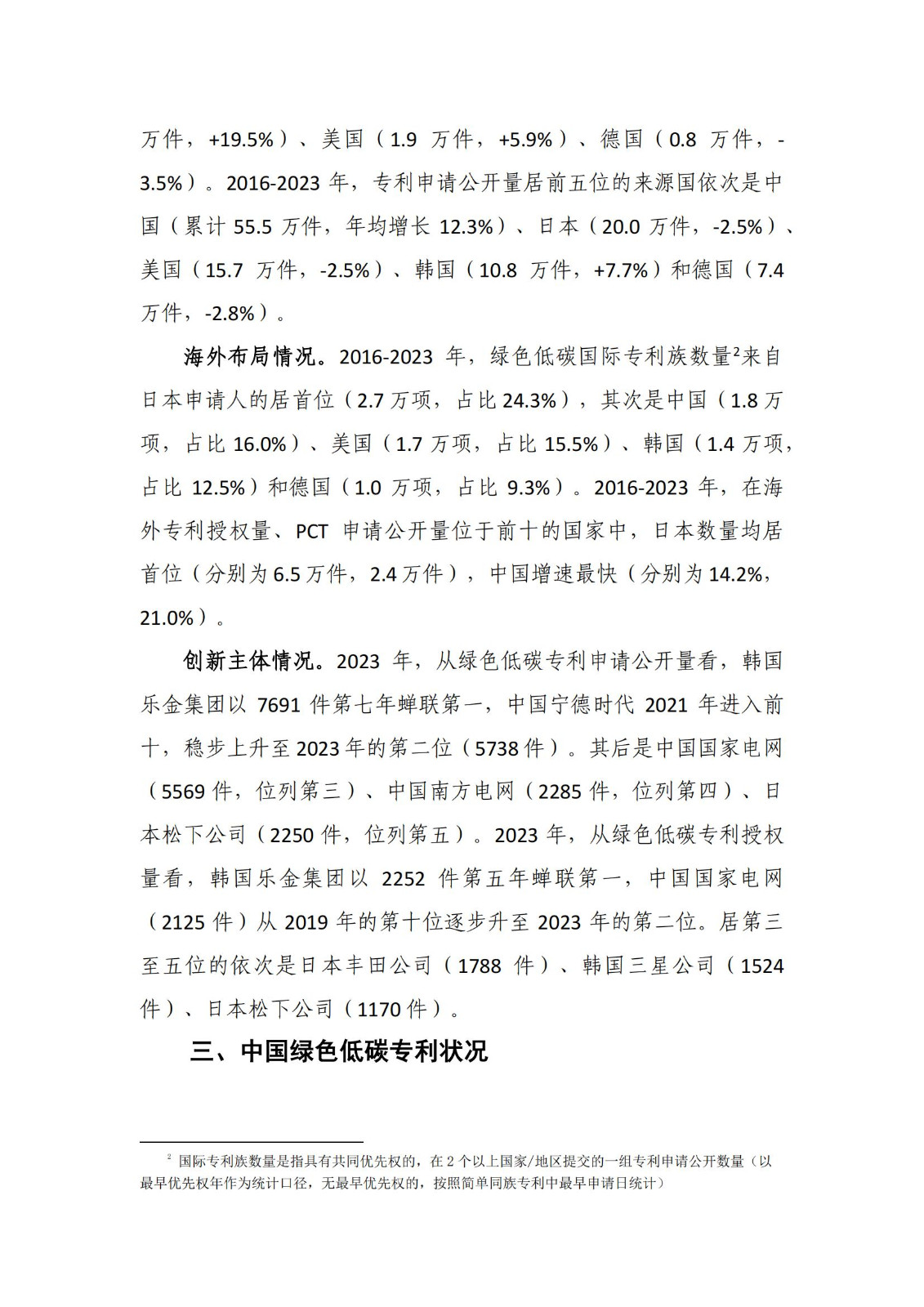《绿色低碳专利统计分析报告（2024）》中英文版全文发布！