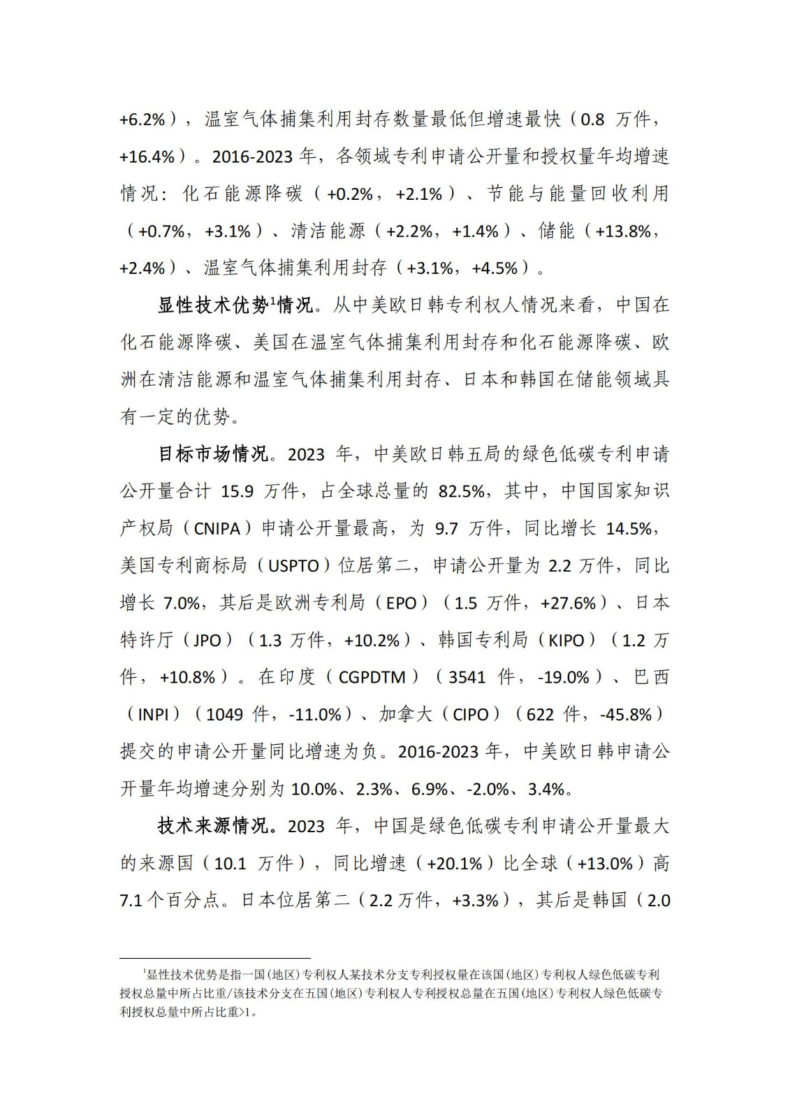 《绿色低碳专利统计分析报告（2024）》中英文版全文发布！