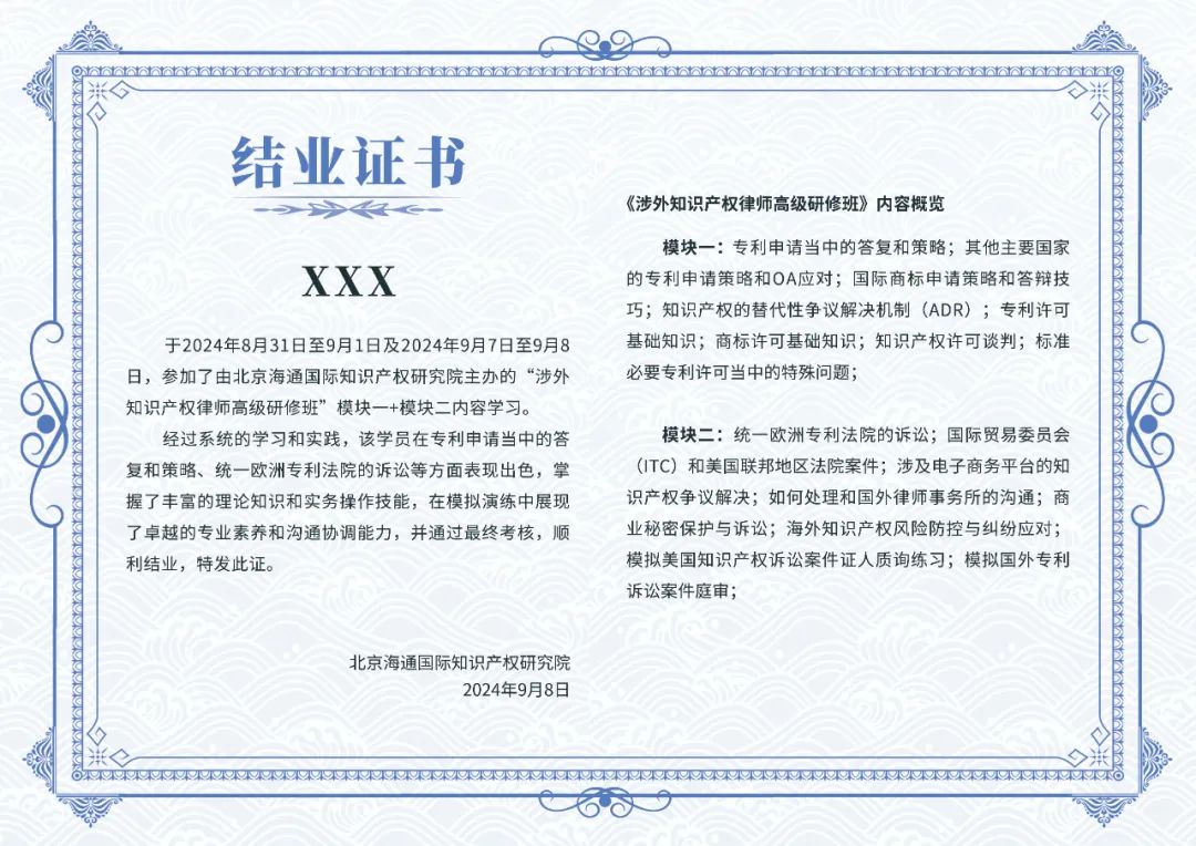 最后冲刺时刻，速来报名！首场涉外知识产权律师高研班与你相约！