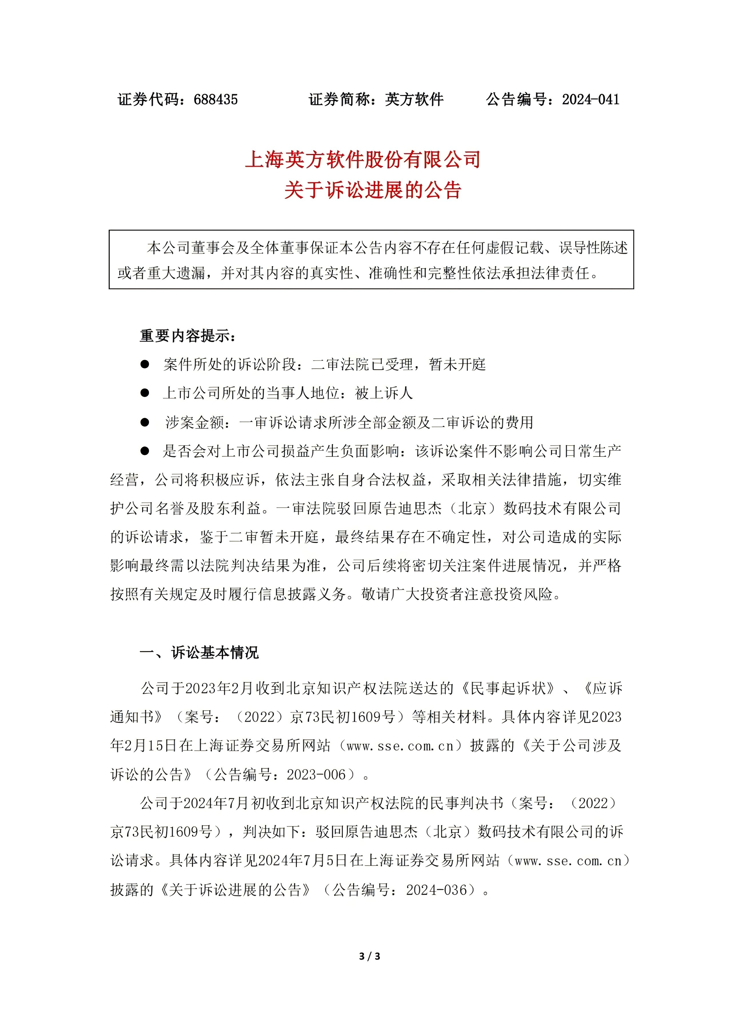 涉案金额近6000万！迪思杰诉英方软件商业秘密案二审获受理
