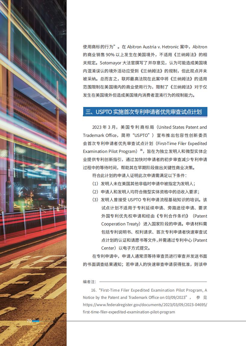 《2024中国企业海外知识产权纠纷调查》报告（附全文）