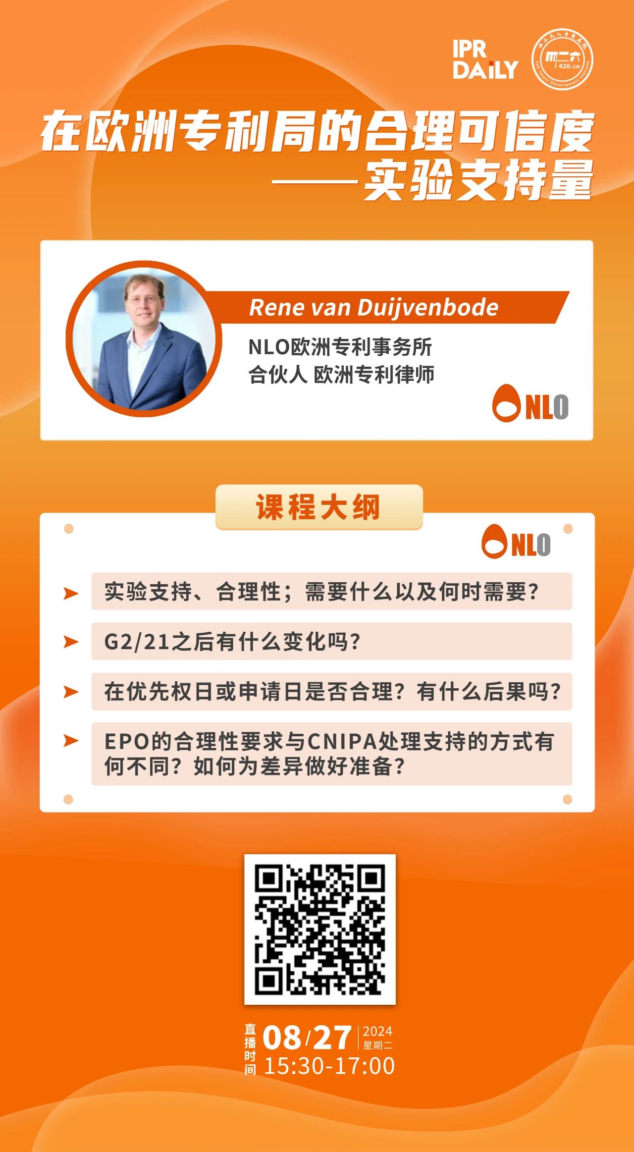 今日15:30直播！在欧洲专利局的合理可信度——实验支持量