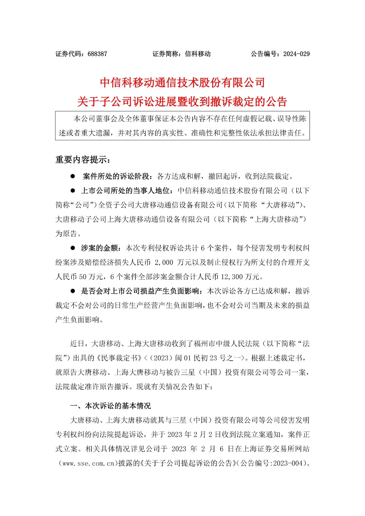 索赔1.23亿元专利诉讼完结！大唐移动与三星达成和解