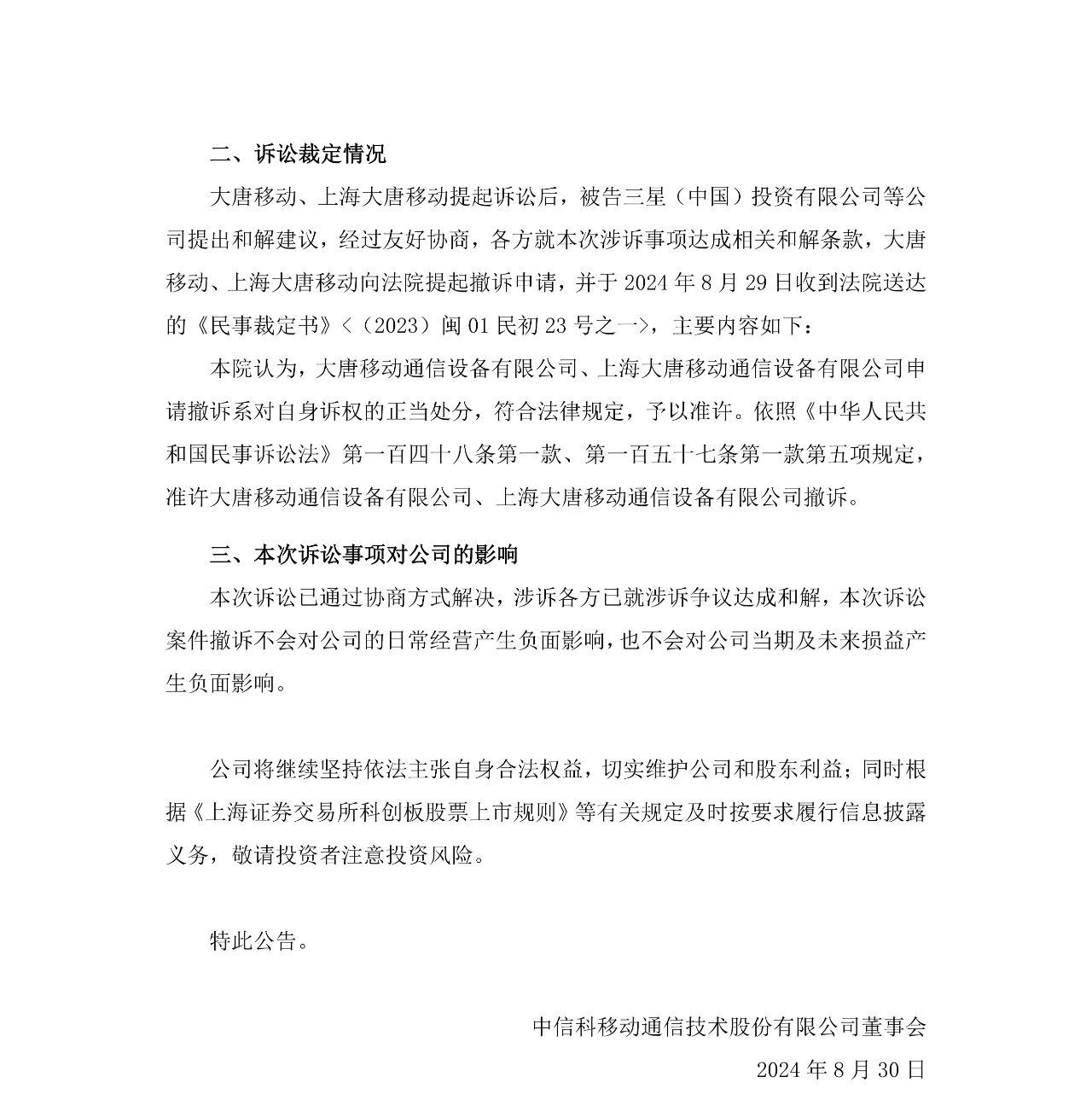 索赔1.23亿元专利诉讼完结！大唐移动与三星达成和解